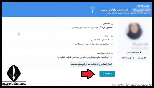رای گیری انجمن اولیا و مربیان